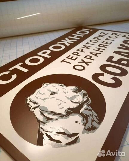 Табличка Осторожно злая собака
