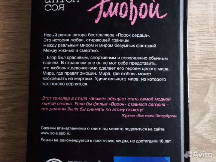 Эмо бой Антон Соя