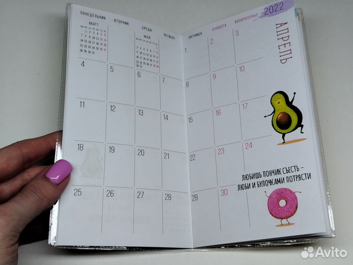 Ежедневник планер Авокадо