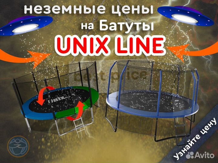 Батуты UnixLine - дисконт
