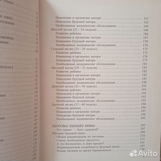 Книга Большой подарок для будущей мамы