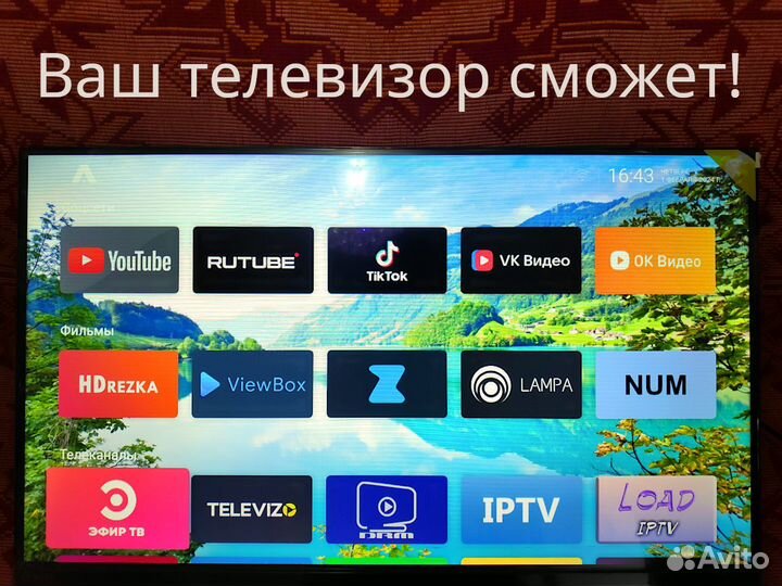 Настройка смарт-тв - другие такое не предложат