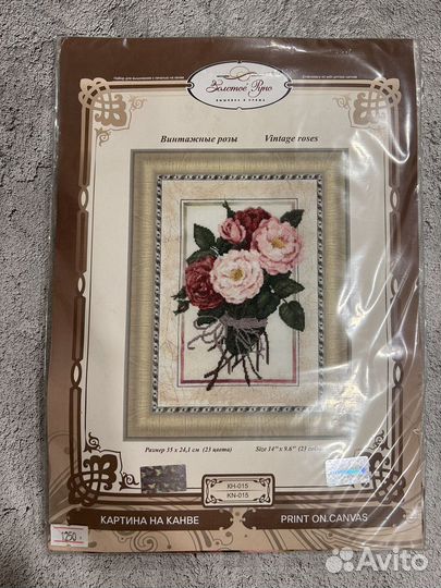 Вышивка крестом