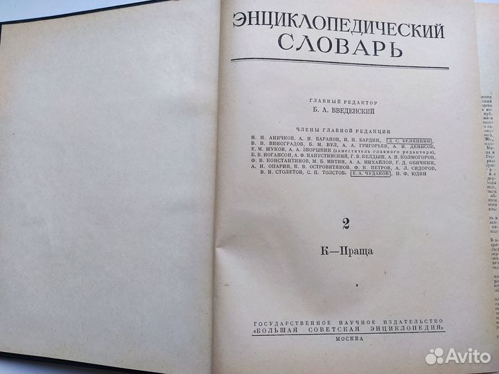 Энциклопедический словарь 3 тома 1953 г