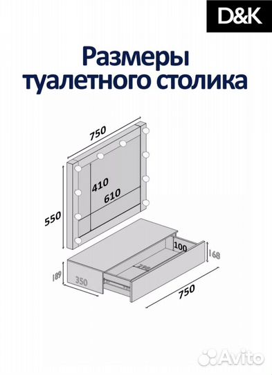 Туалетный столик с зеркалом и подсветкой