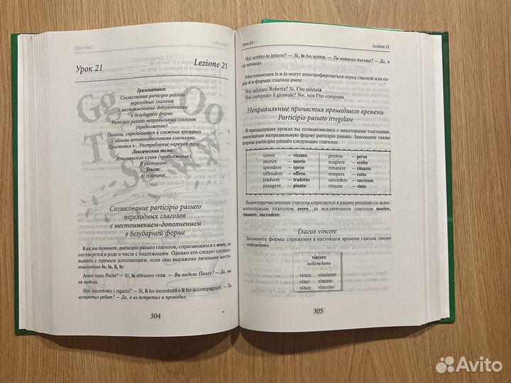 Самоучитель итальянского языка