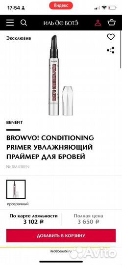 Benefit праймер для бровей