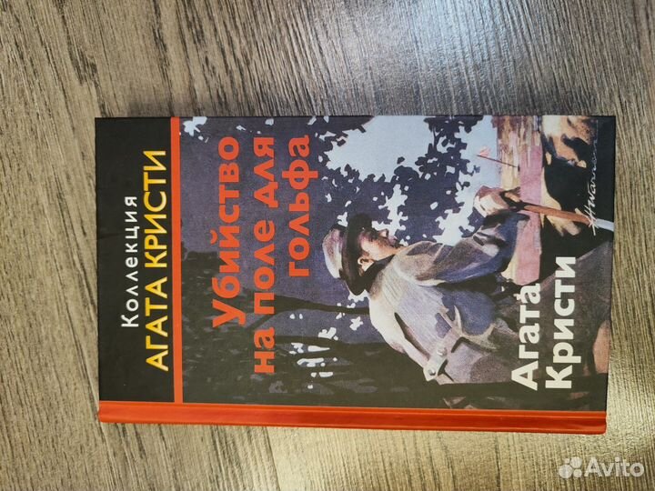 Агата Кристи 2 книги