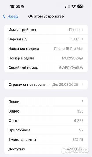 iPhone 15 Pro Max, 512 ГБ