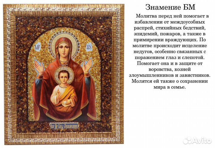 Иконы из янтаря