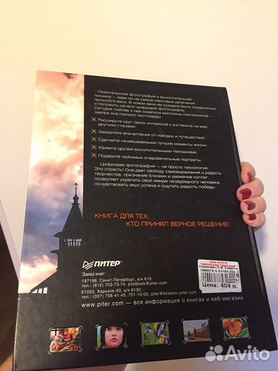 Книга Секреты цифрового фото