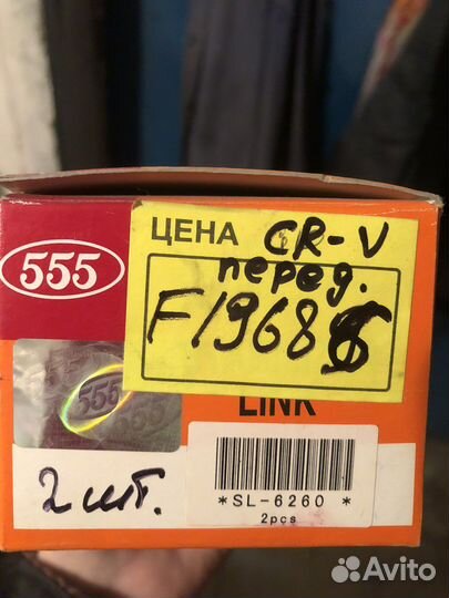 Передняя стойка стабилизатора honda cr-v