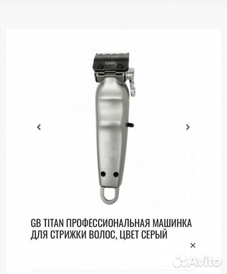 Машинка для стрижки волос Gb/ Барбер/ Парикмахер