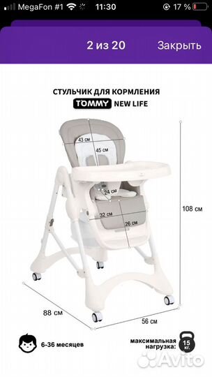 Стульчик для кормления tommy