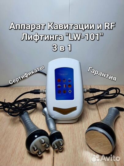 Аппарат Кавитация и RF лифтинг 3 в 1 Новый