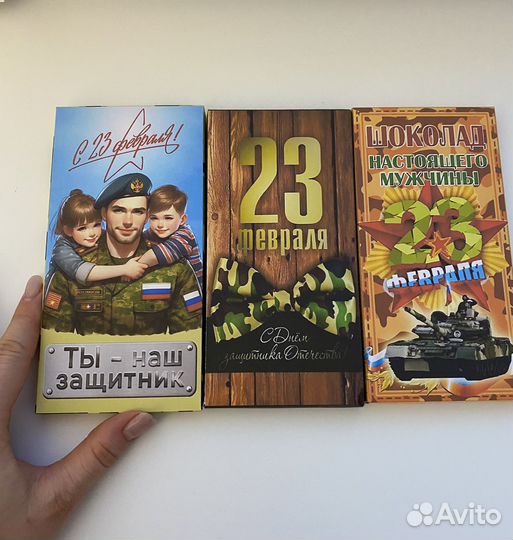 Подарок на 23 февраля