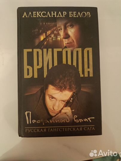 Бригада книга 3