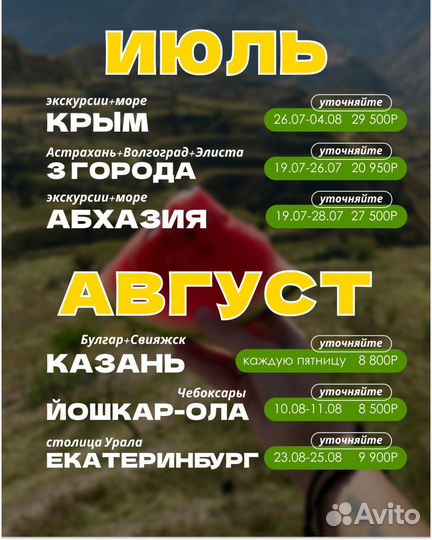 Автобусные туры на лето 2024