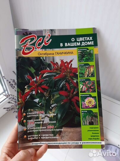 Книга о цветах