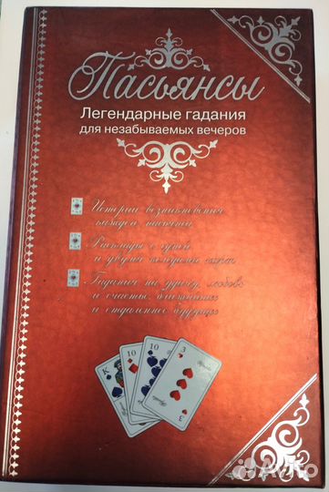 Пасьянсы, настольная игра