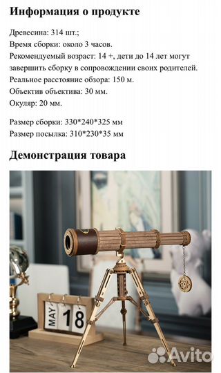 Деревянный конструктор rokr телескоп robotime