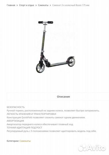 Самокат подростковый бу