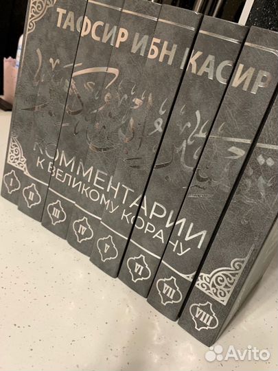 Тафсир Ибн Касир 8 томов