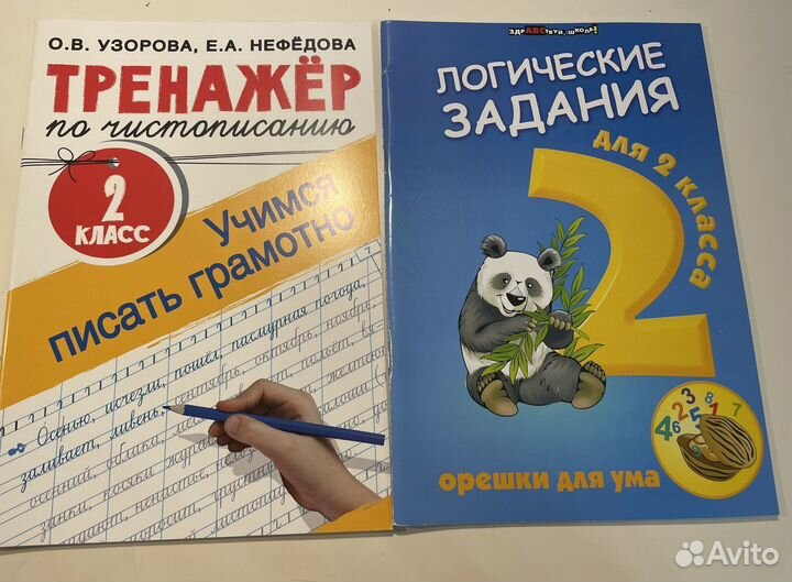 Комплект учебного пособия для 2класса