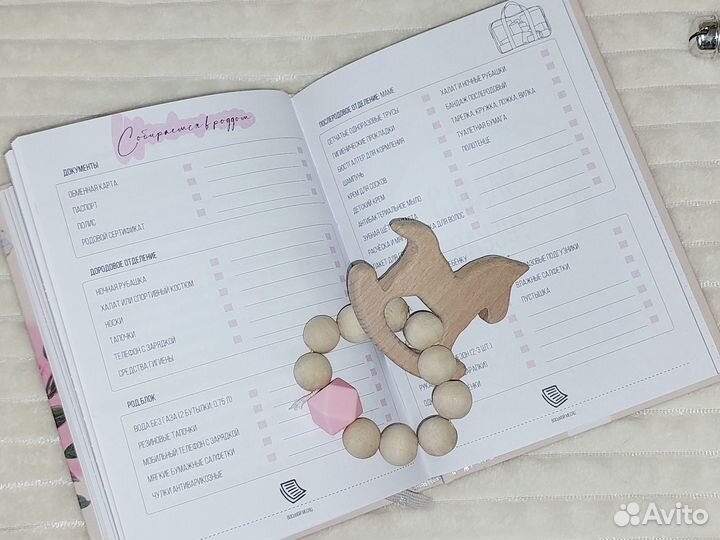 Дневник беременности + книга 