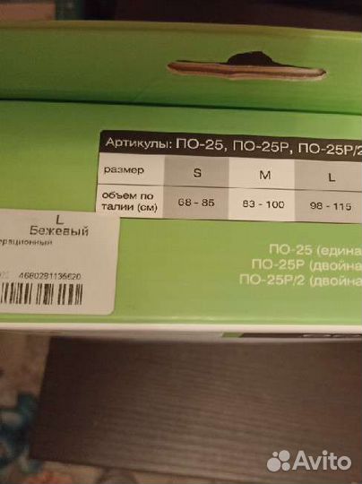 Бандаж послеоперационный абдоминальный