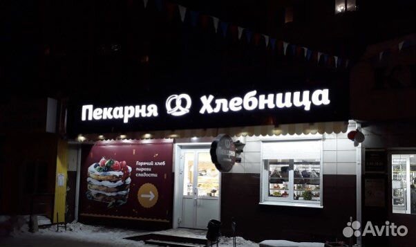 Вывеска Пекарня (Световая)