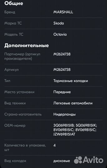 Тормозные колодки передние