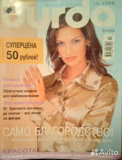 Журнал Бурда Burda за 1987-2013 годы