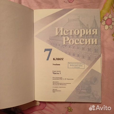 Новый учебник по истории России.7 класс,1часть объявление продам
