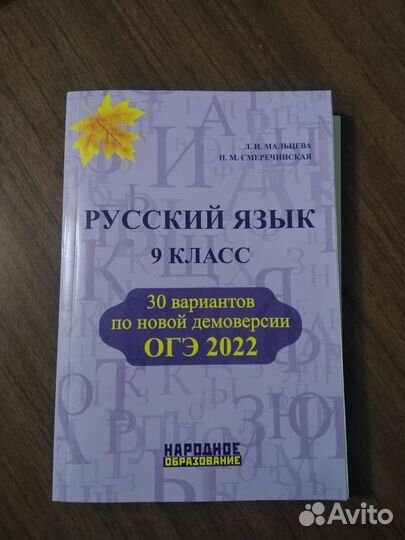 Учебник для подготовки к огэ по русскому языку