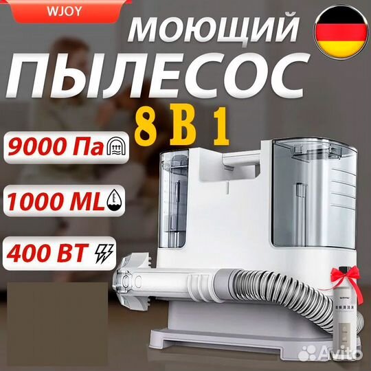 Моющий пылесос wjoy для мебели, дома и салона авто