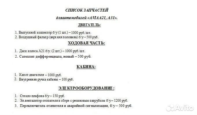 Капот авиа (avia) А21, А31