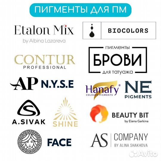 Пигменты, товары для татуажа