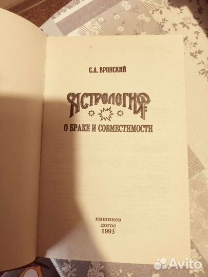 Астрология