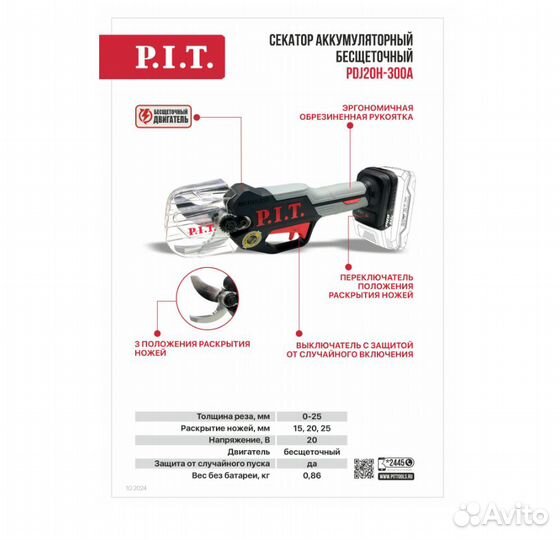 Секатор аккум. бесщёточный P.I.T. PDJ20H-300A solo