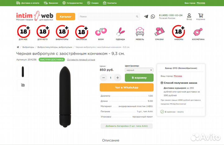 Интернет магазин товаров для взрослых, секс шоп