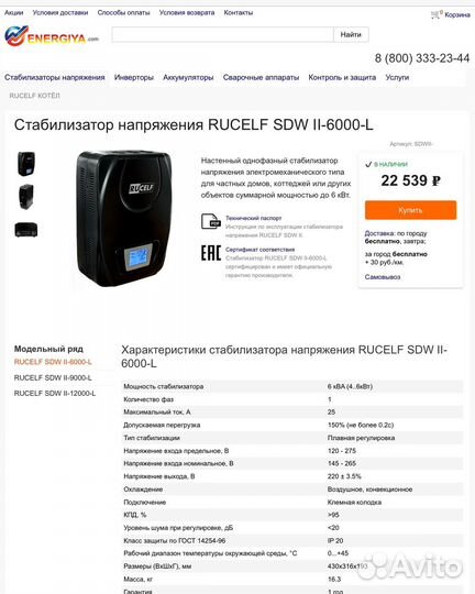 Стабилизатор напряжения rucelf SDW II-6000-L