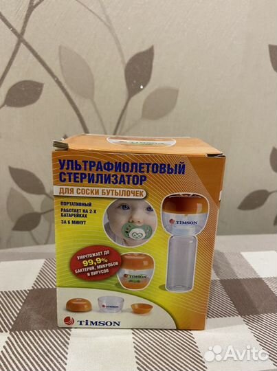 Стерилизатор для соски