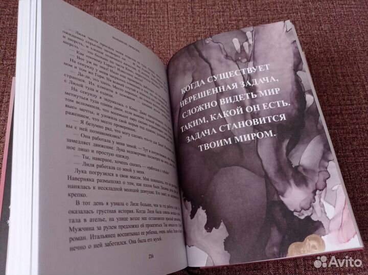 Выбирай любовь. Мария Фикссон