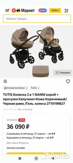 Коляска tutis 2 в 1