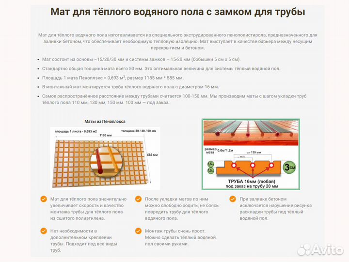 Тёплый пол - Мат для труб водяного пола