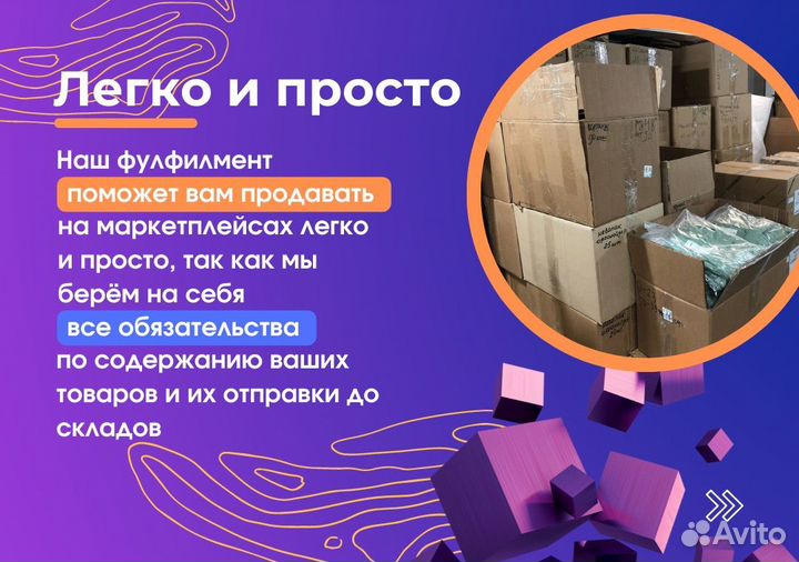 Фулфилмент wildberries