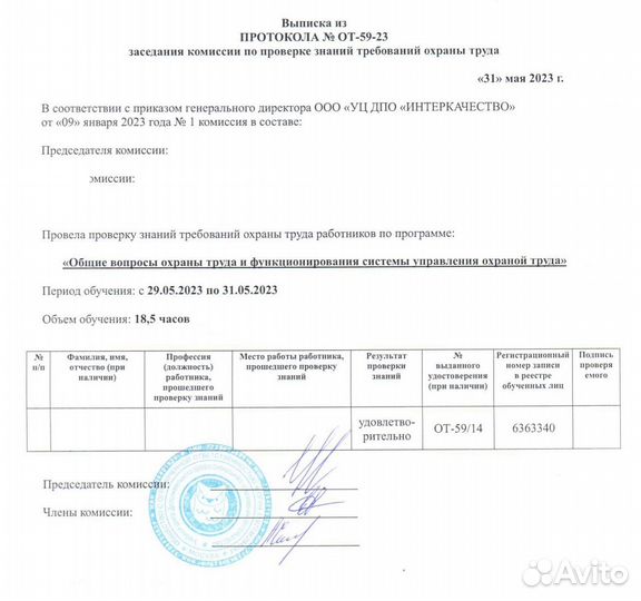 Обучение удостоверение диплом протокол пб от гочс