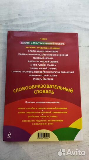 Словообразовательный словарь