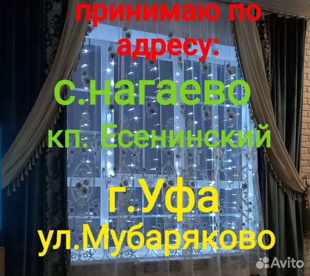 Пошив штор и тюль любой сложности